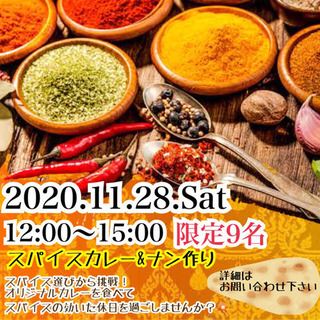 『料理未体験でも出来る❗️実践式スパイスカレー&ナン作り教室』