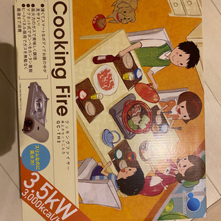 カセットコンロ