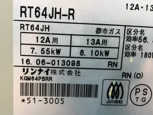 リンナイ　ガスコンロ　都市ガス　2016年製　右強火　Rinnai