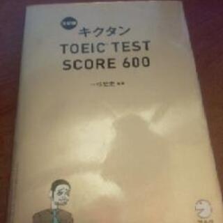 キクタン　TOEIC TEST SCORE 600