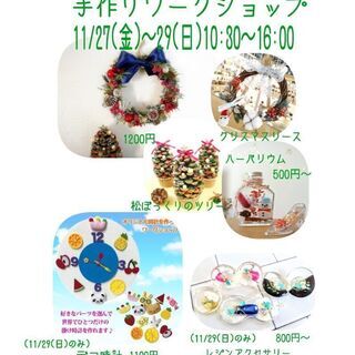 家族で楽しめる♪手作りワークショップイベント