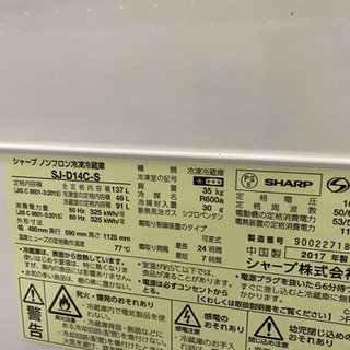 状態良好 シャープ ノンフロン冷凍冷蔵庫 SJ-D14C-S 2017年製の画像