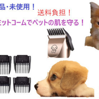 【早い者勝ち】ペット用バリカン ペット用シェーバー 犬 猫 カッ...