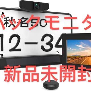 新品・未開封 ソーラーワイヤレスバックモニター