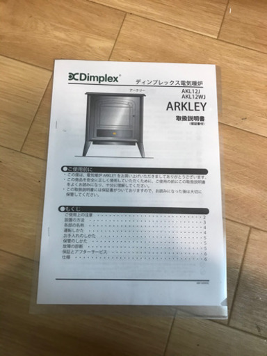 Dimplex 暖炉型ファンヒーター AKL12J