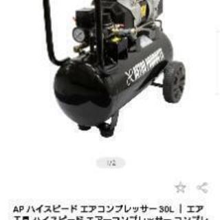 エアーコンプレッサー【美品】