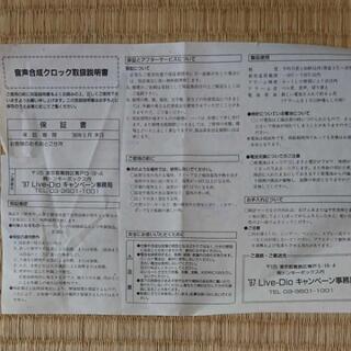 広末涼子 非売品 ヒロスエおしゃべり目覚まし時計の画像