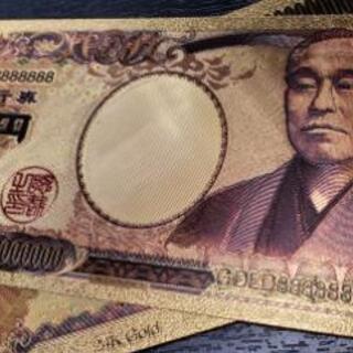 金運アップ８億円札２枚。すごくギラギラしています。の画像