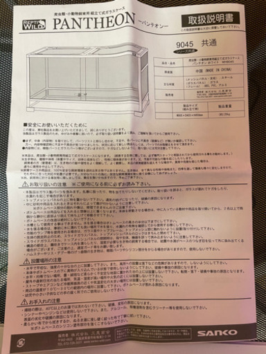 お取引中　三晃商会 パンテオン 爬虫類ケース ホワイト WH9045 E05