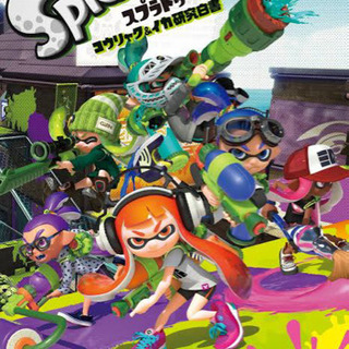 スプラトゥーン友達募集中🤗 - 友達
