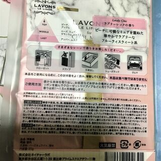 ラボン香りサシェ　３個の画像