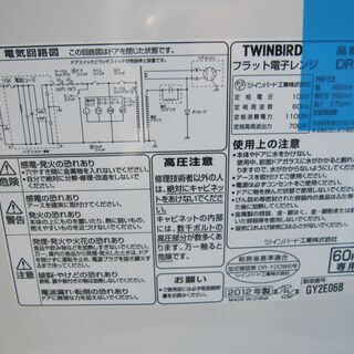 電子レンジ　2012年製　ツインバード　DR-Y20型の画像