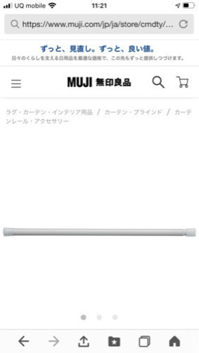 無印良品　スチールアジャスターポール