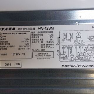 洗濯機　4.2㎏　Ａ207