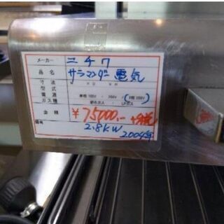 中古　ニチワ　サラマンダー　電気　139B-3の画像