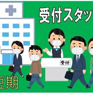 受付案内スタッフ（4D123）【病院の玄関で外来者の受付や案内を...