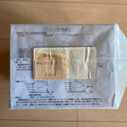富士漏電遮断器　4個