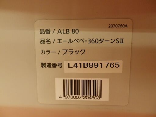チャイルドシート エールベベ360 ターンS2 ブラック カーメイト 回転式チャイルドシート 新生児から 西岡店
