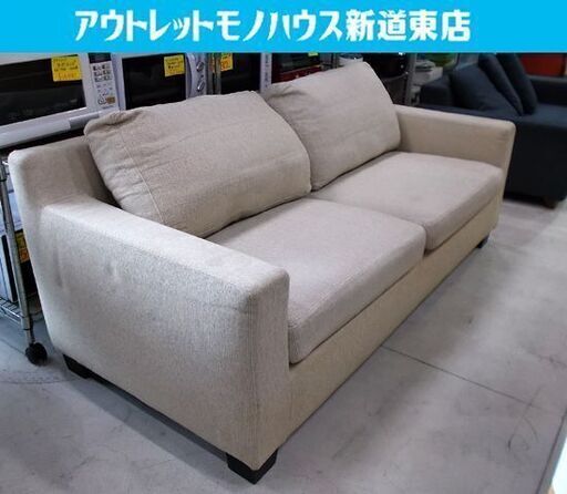 アクタス アイラーセン 2.5人掛けソファ 幅185cm 布 白系 ACTUS eilersen ファブリック ダメージあり アイボリー系 札幌市東区 新道東店