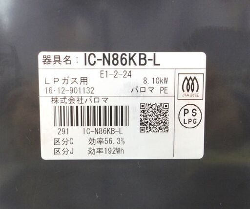 16年製 LPガス ガステーブル 幅59cm パロマ ガスコンロ 左強火 IC-N86KB-L 水無し 片面焼 ☆ PayPay(ペイ