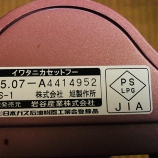🔥イワタニ　カセットガス　薄型の画像
