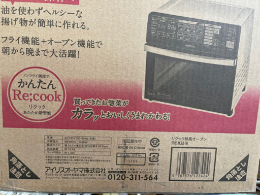 アイリスオーヤマ　クリック熱風オーブン　2017年　未使用　FVX-M3A-W