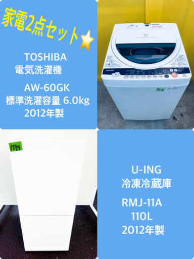 一人暮らし応援！！冷蔵庫/洗濯機☆大特価！！在庫処分！！の通販はau 