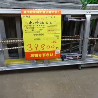 ナカオ 三連伸縮はしご センターロープ式　LT-6.5 中古品