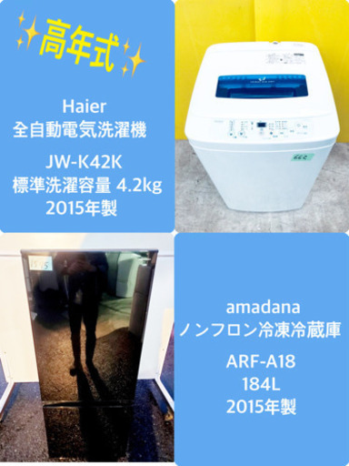 高年式！！洗濯機/冷蔵庫☆大特価☆ (Eco Tommy) 新宿の生活家電《洗濯 