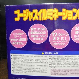 ゴージャスイルミネーション　DXの画像