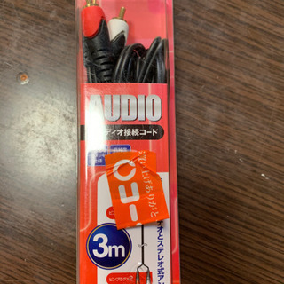 オーディオ接続コード 新品未使用。