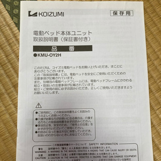 商談中。自動リクライニングベッドの画像
