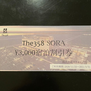 ホテルTHE 358 3,000円分の宿泊割引券！