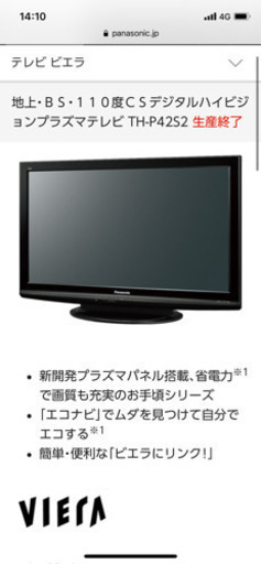 Panasonic VIERA 42inch TH-P42S2  ＋テレビ台