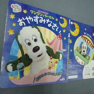 絵本（ワンワンとうーたん）美品
