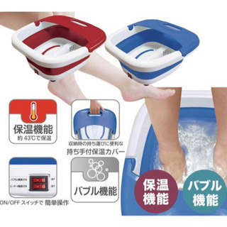 お家で足湯ができる！バブル機能付きフットバス譲ります。