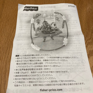 ジャンパルー　フィッシャープライスの画像