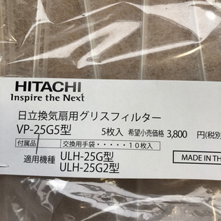 ２枚入り　VP 25G5 日立　換気扇用フィルターの画像