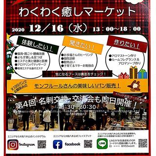 第9回わくわく癒しマーケット