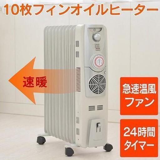 オイルヒーター 10枚