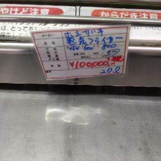 中古　ホシザキ　電気フライヤー　フライヤー　スタンドタイプ　ヒータースイングアップ式　FL-20B　20L127B-4の画像