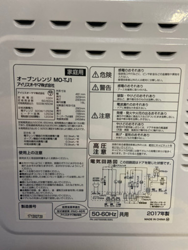 オーブンレンジ　アイリスオーヤマ　2017年製