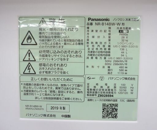 2ドア冷蔵庫 138L 2019年製 100Lクラス パナソニック NR-B14BW-W ホワイト☆ PayPay(ペイペイ)決済可能