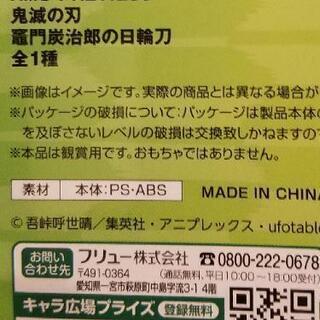 鬼滅の刃　竈門炭治郎の日輪刀の画像