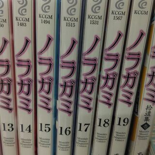 ノラガミ「１～１９」拾遺集「壱」　計２０冊の画像
