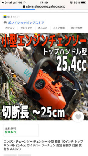 エンジンチェーンソー