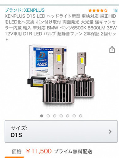 【未使用品】D1S LEDヘッドライト6500k