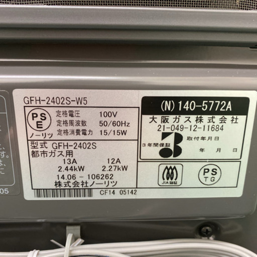 【ご来店限定】＊未使用品＊ノーリツ  都市ガスファンヒーター　2014年製＊製造番号 106262＊