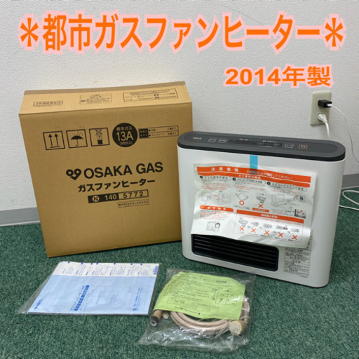【ご来店限定】＊未使用品＊ノーリツ  都市ガスファンヒーター　2014年製＊製造番号 106262＊