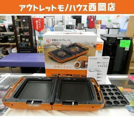未使用品 アイリスオーヤマ 両面ホットプレート オレンジ コンパクト プレート 折り畳み式 ⅮPO-133-Ⅾ 西岡店